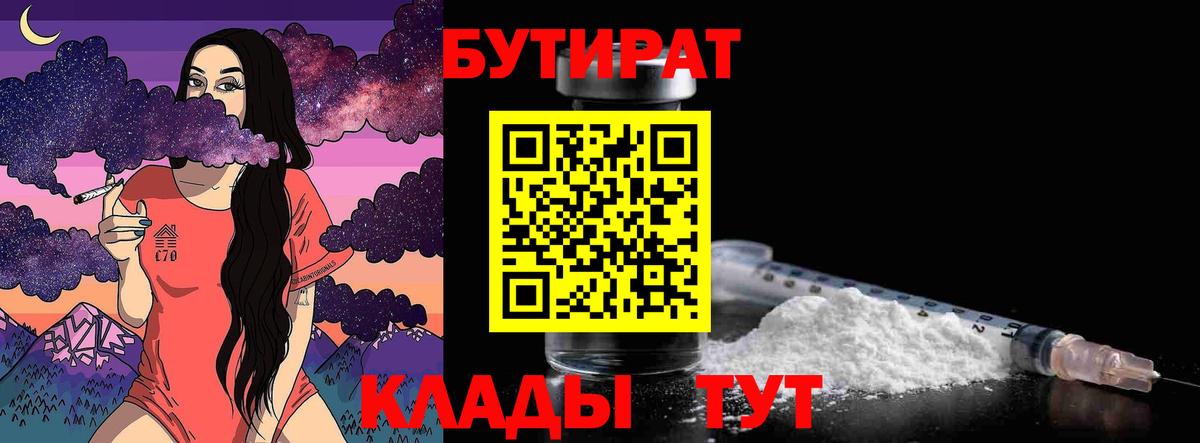 БУТИРАТ вода Губаха
