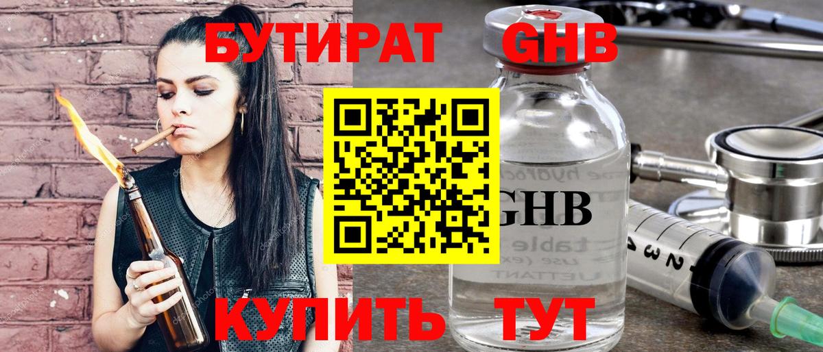 Бутират BDO 33%  Бутират  Губаха 