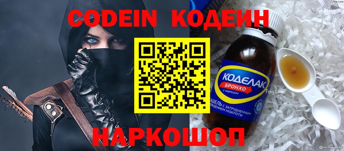 Codein напиток Lean (лин)  Codein напиток Lean (лин)  Губаха 
