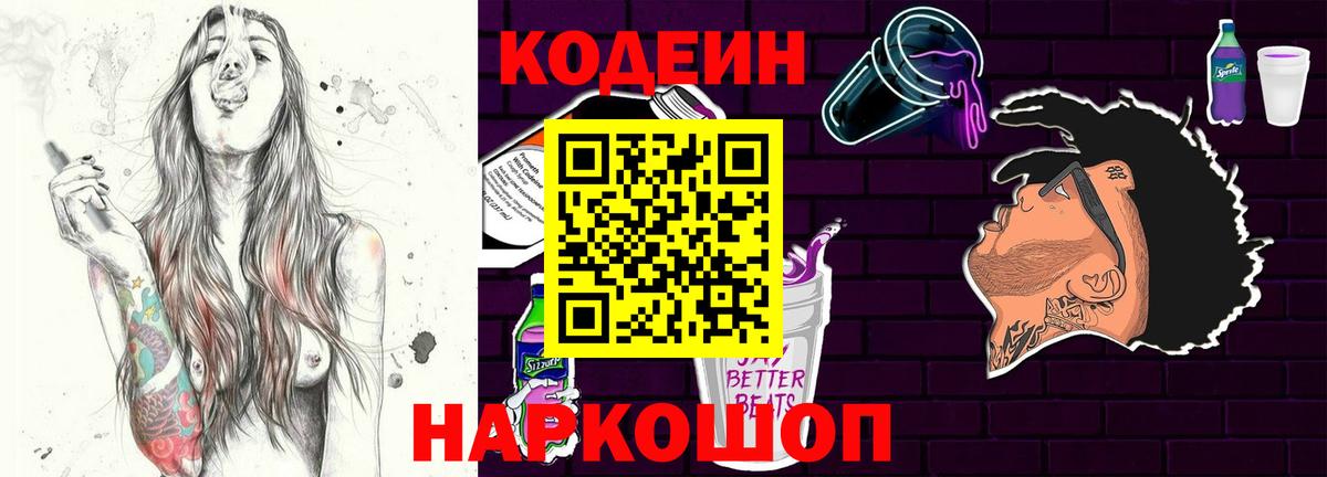 Codein Purple Drank Губаха