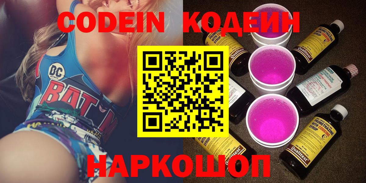 Губаха  Codein Purple Drank  Вход с VPN 