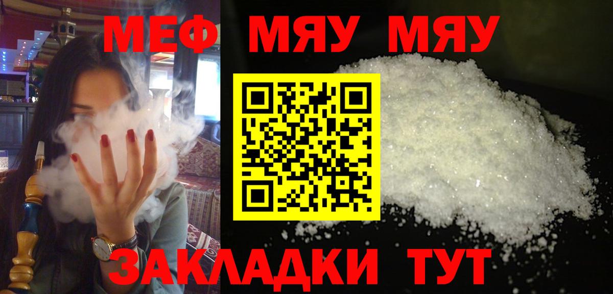 МЯУ-МЯУ кристаллы  МЯУ-МЯУ 4 MMC  Вход с VPN  Губаха 