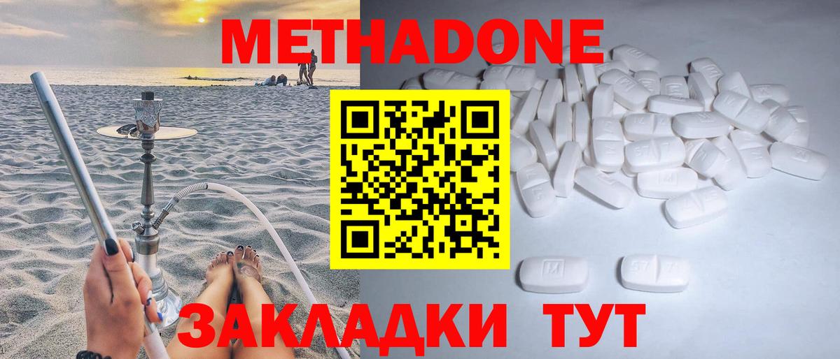 МЕТАДОН кристалл Губаха