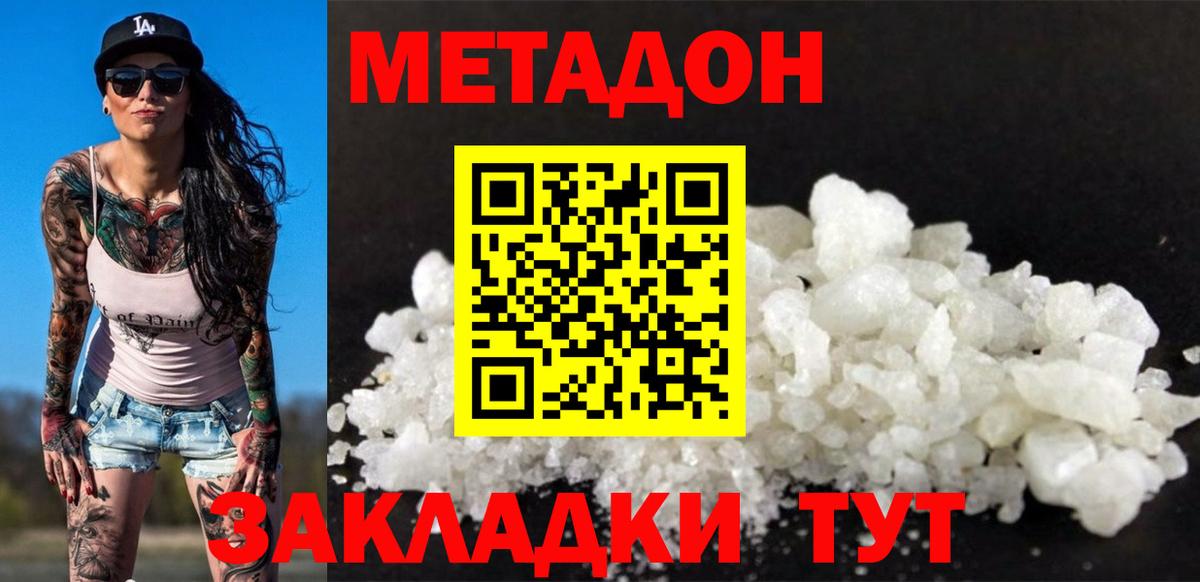 МЕТАДОН кристалл  Вход с VPN  Губаха  Метадон кристалл 
